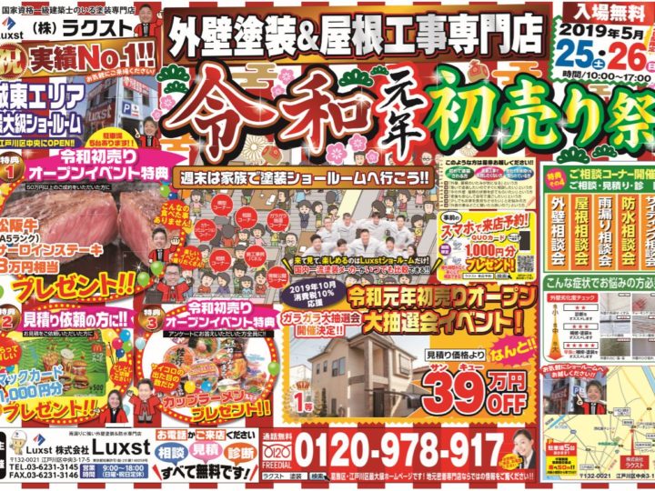 東京 江戸川区 葛飾区 外壁塗装