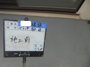東京　江戸川区　葛飾区　外壁塗装　防水