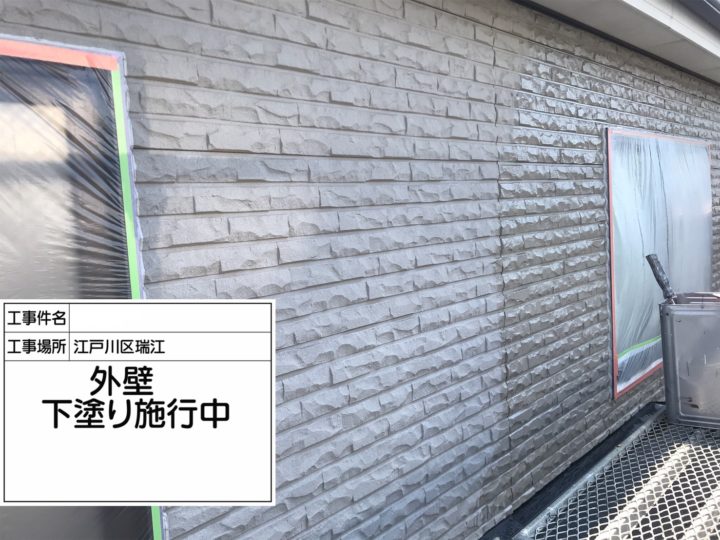 東京 葛飾区 江戸川区 住宅塗装