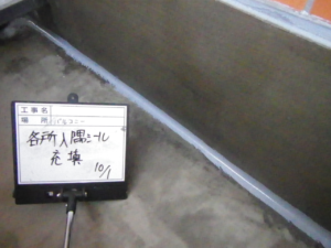 江戸川区　防水工事