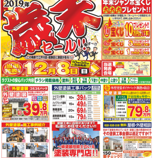 東京 江戸川 外壁塗装