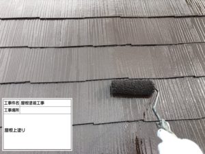 東京　葛飾区　屋根塗装