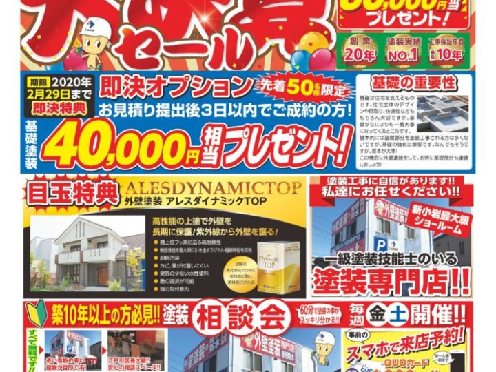 ラクスト様新小岩店2月定番チラシ_2校のサムネイル