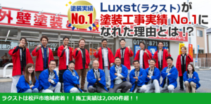 松戸市　外壁塗装