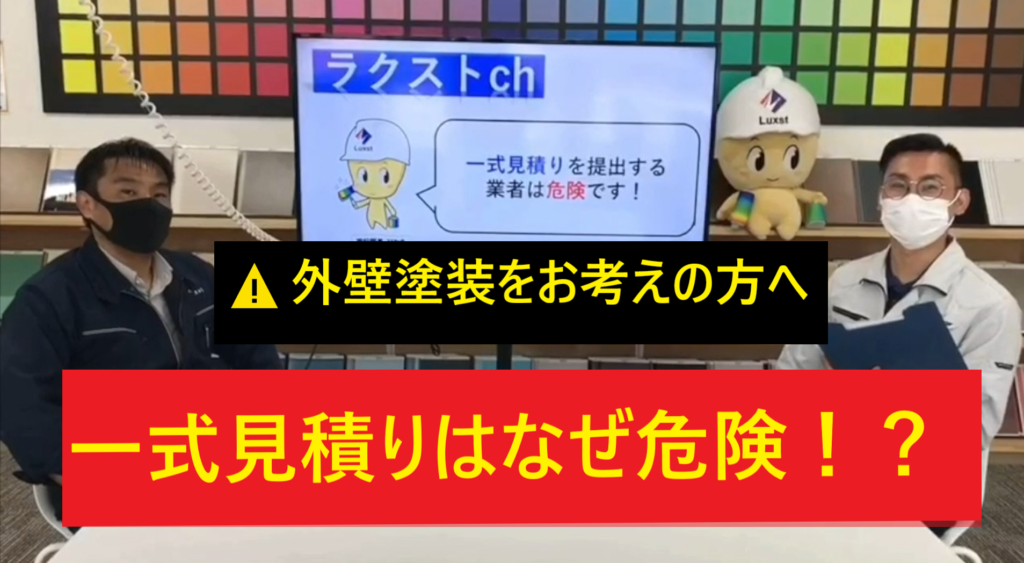 葛飾区　外壁塗装