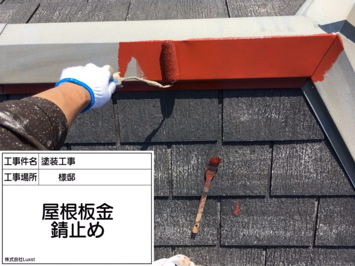 屋根塗装⑪