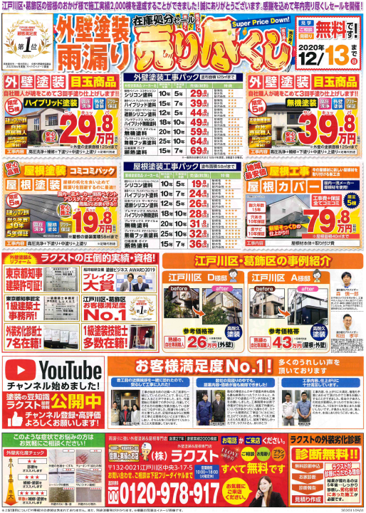 葛飾区　外壁塗装