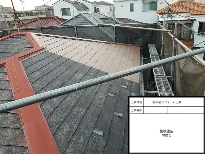屋根塗装⑤