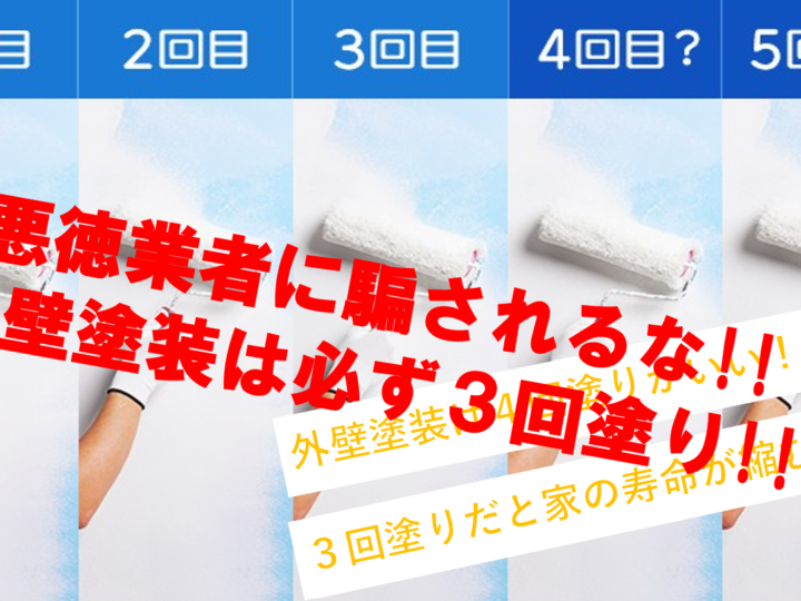 江戸川区 外壁塗装