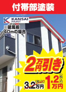 江戸川区　外壁塗装