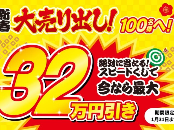1月キャンペーン