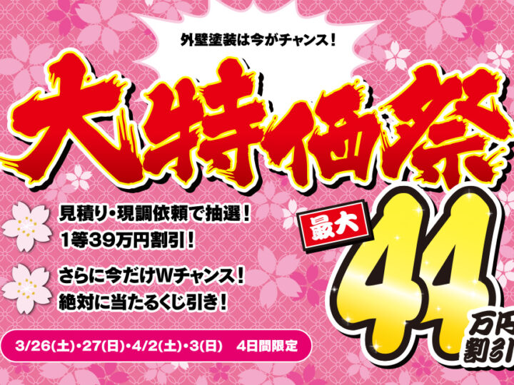3月・4月イベント