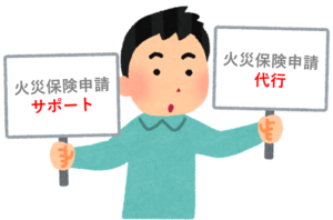 外壁塗装　火災保険